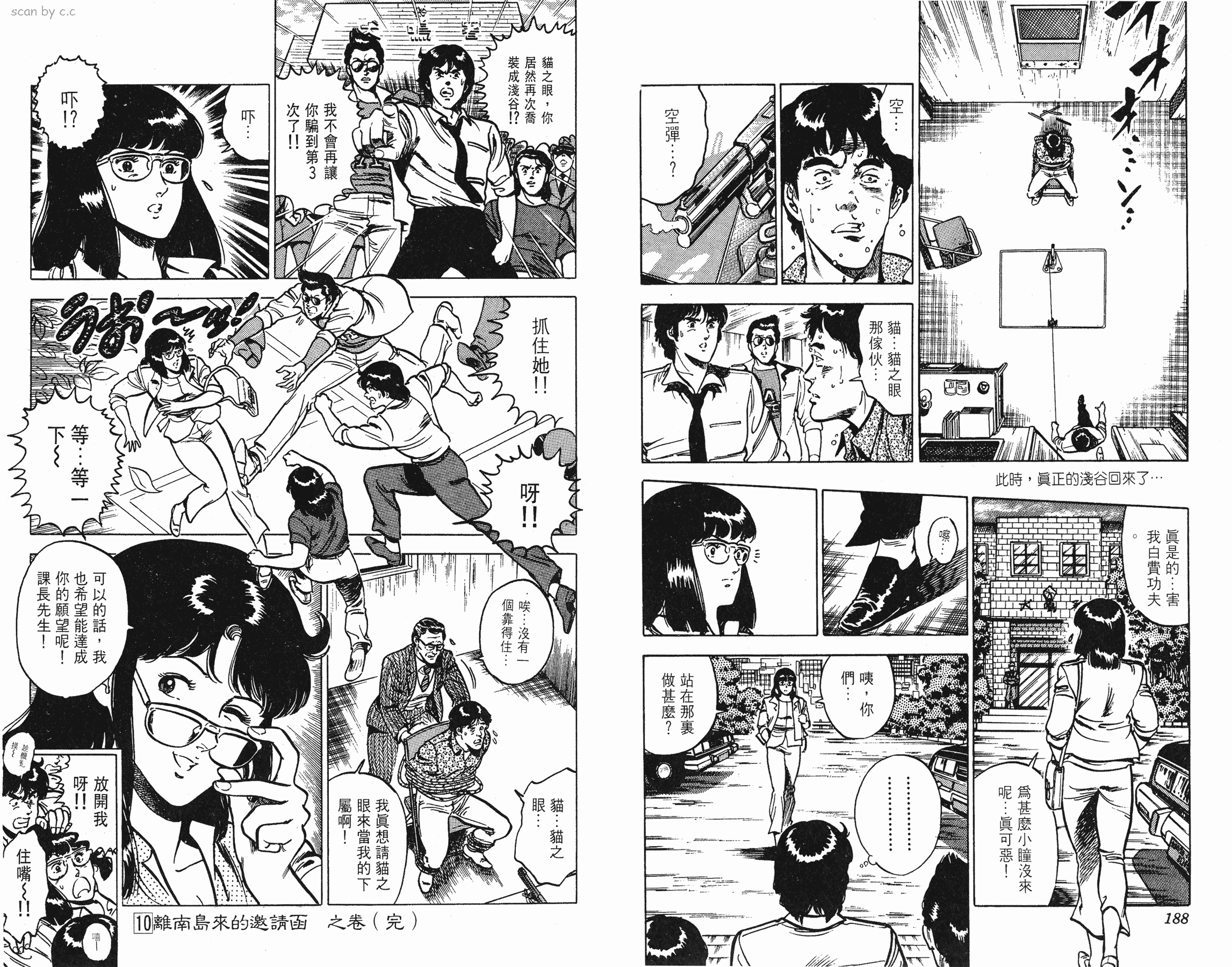 [貓之眼CAT'S.EYE][北條司][玉皇朝][C.C]Vol.1094